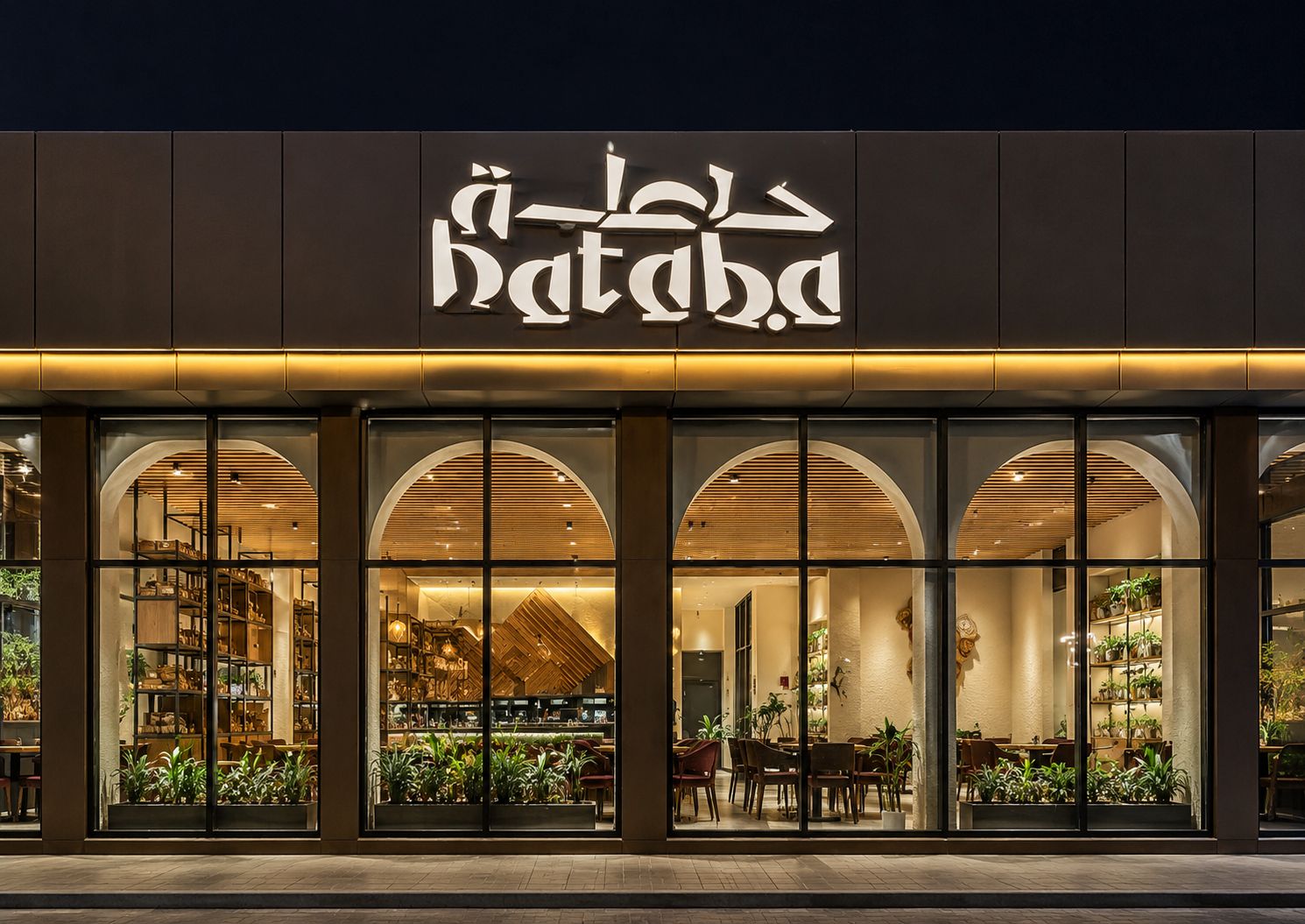 مطعم حطبة - طريق أبوبكر